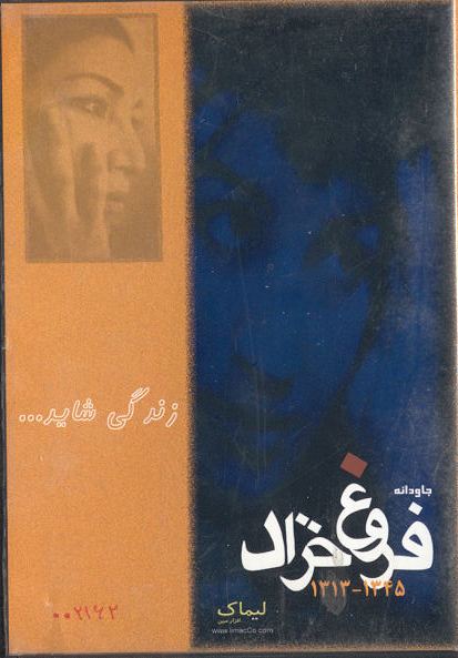 کتاب جاودانه – فروغ فرخزاد